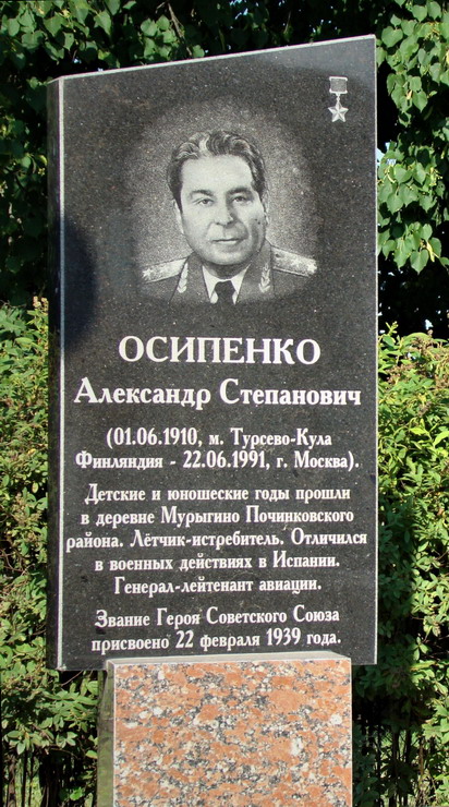 Памятный знак в Починке