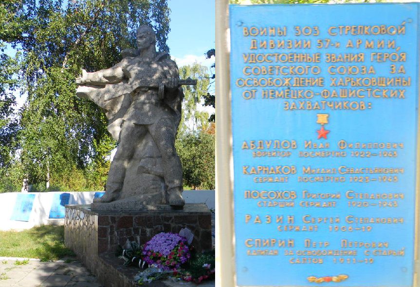 Памятный знак в п. Старый Салтов