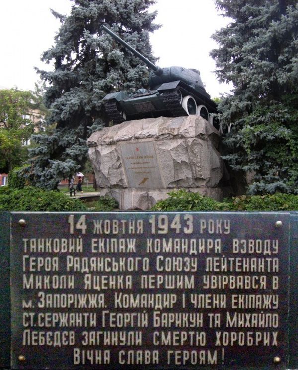 Памятный знак в Запорожье